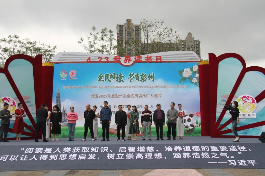 這場(chǎng)沁人心脾的“盛宴”，與您有關(guān)彭州市開(kāi)展“4.23世界讀書(shū)日”啟動(dòng)儀式！